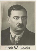 Олексій Андрійович Івакін (20.02.1893 – 15.04.1942)