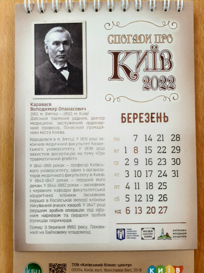 До 210 річниці від дня народження Володимира Караваєва
