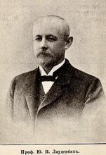 Юлій Петрович Лауденбах (10.01.1863 – 19.08.1910)