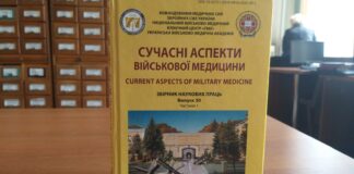 Військова медицина: сучасні аспекти