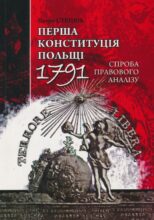 3 травня – День Конституції Республіки Польща