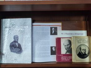 Микола Іванович Пирогов книжкова виставка до 215-річчя