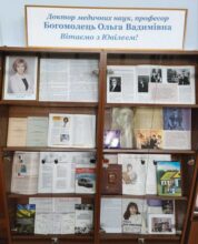  Вітаємо Ольгу Вадимівну Богомолець з Ювілеєм!