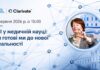 Вебінар «ШІ у медичній науці: чи готові ми до нової реальності»